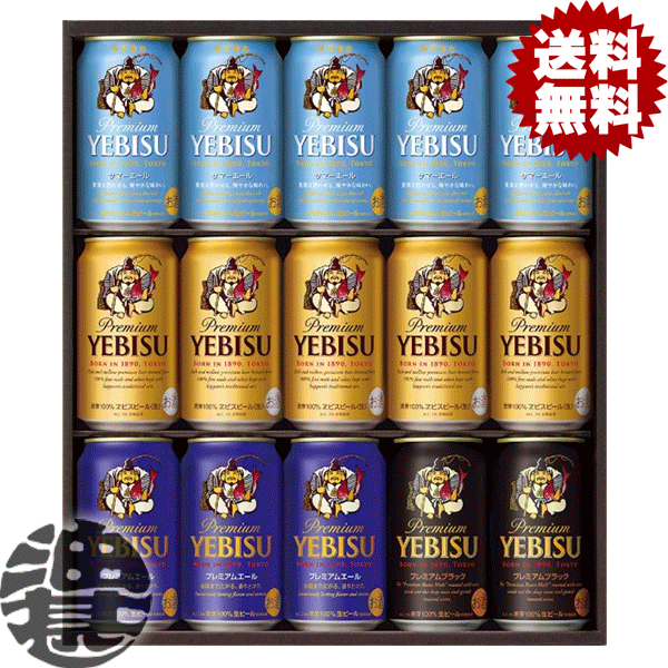 楽天市場】『送料無料！』（地域限定）サッポロビール ヱビスビール缶