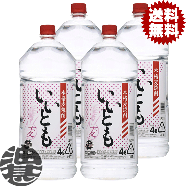 『送料無料！』（地域限定）雲海酒造 いいとも 麦焼酎 25度 4Lペットボトル(4本入り1ケース)【25% 大容量焼酎 本格むぎ焼酎 本格焼酎 4000ml PET】[qw]｜あぶらじん店