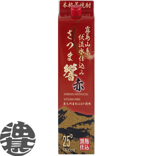 『送料無料！』 （地域限定） 都城酒造 赤さつま響 本格芋焼酎 25度 1.8L紙パック(8本入り1ケース)【1800ml 25% いも焼酎 薩摩響 霧島山系 大容量 お得な８本入り】[qw]