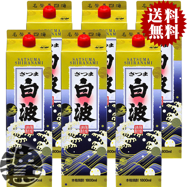 即出荷 ２ケース送料無料 地域限定 薩摩酒造 さつま白波 芋 25度 1.8Lパック ×２ケース12本 １ケースは6本入り シラナミ 本格芋焼酎 いも  1800ml qw qdtek.vn