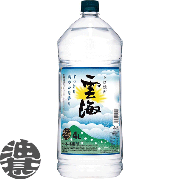 『送料無料！』 （地域限定） 雲海酒造 雲海 25度 そば焼酎 4Lペットボトル(4本入り1ケース)【25% 大容量焼酎 本格そば焼酎 本格焼酎 4000ml PET】[qw]
