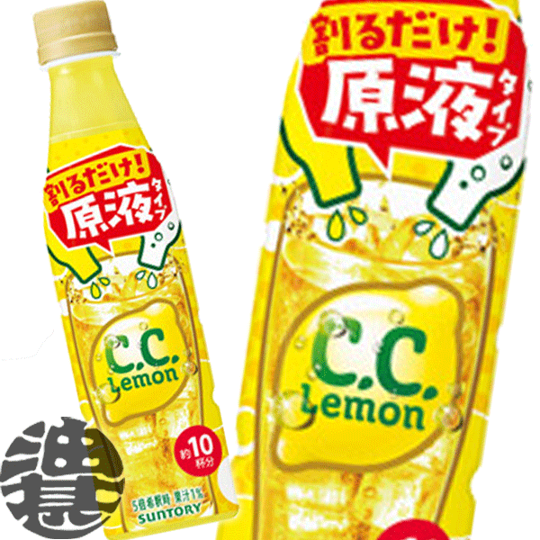 楽天市場】サントリー おうちドリンクバー C.C.レモン 希釈用