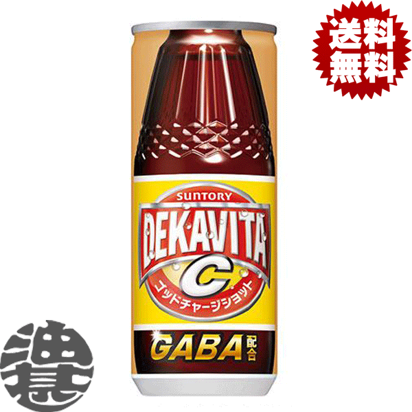 『２ケース送料無料！』 （地域限定） サントリー デカビタＣ ゴッドチャージショット 240ml缶 ×２ケース60本(30本入り1ケース) ※ご注文いただいてから３日～１４日の間に発送いたします。/st/