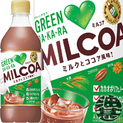 ２ケース送料無料 地域限定 サントリーフーズ Green Dakara グリーン ダカラ ミルコア 430mlペットボトル ２ケース48本 １ケースは24本入り ミルク ココア ご注文いただいてから３日 １４日の間に発送いたします St ブランドのギフト