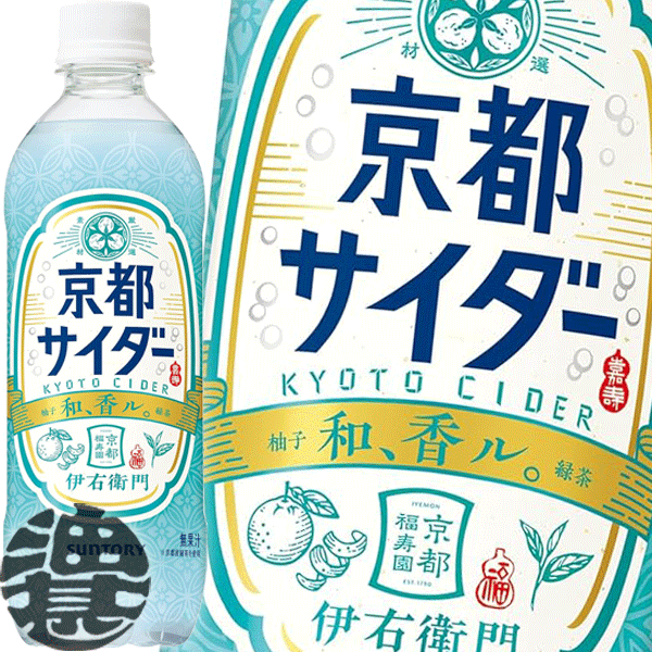楽天市場】サイダー 炭酸 送料無料 サントリー 伊右衛門 京都