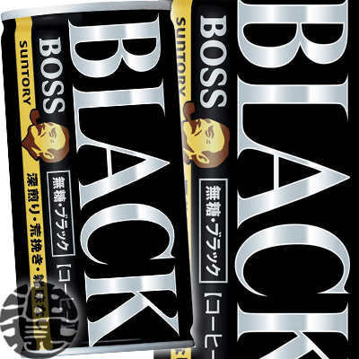 楽天市場 送料無料 地域限定 サントリーフーズ ボス 無糖ブラック185g缶 ３０本入り１ケース Boss Black Black 黒 ブラック無糖 缶コーヒー ご注文いただいてから３日 １４日の間に発送いたします St あぶらじん楽天市場店