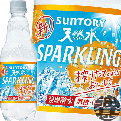 楽天市場 送料無料 地域限定 サントリー 天然水スパークリング 無糖ドライオレンジ 500mlペットボトル 24本入り1ケース 南アルプスの天然水スパークリング ソーダ 炭酸水 Ho St あぶらじん楽天市場店