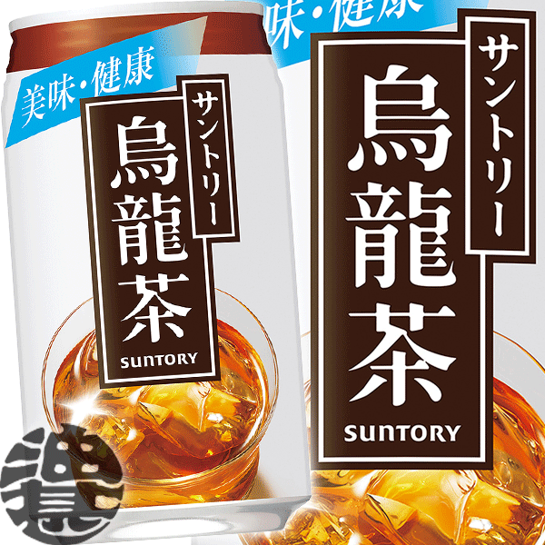 楽天市場】『送料無料！』（地域限定）サントリー 烏龍茶 ウーロン茶 160ml缶(30本入り1ケース)※ご注文いただいてから３日〜１４日の間に発送いたします。160g/st/  : あぶらじん楽天市場店