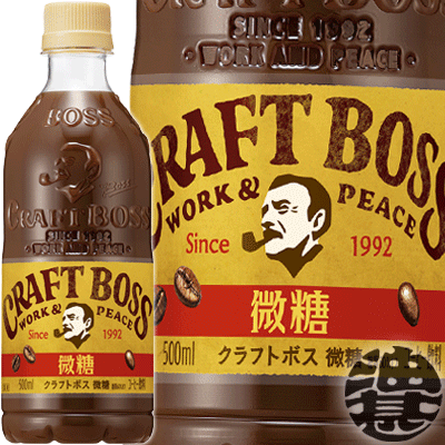大人気新品 楽天市場】サントリー クラフトボス 微糖 500mlペットボトル(24 炭酸飲料