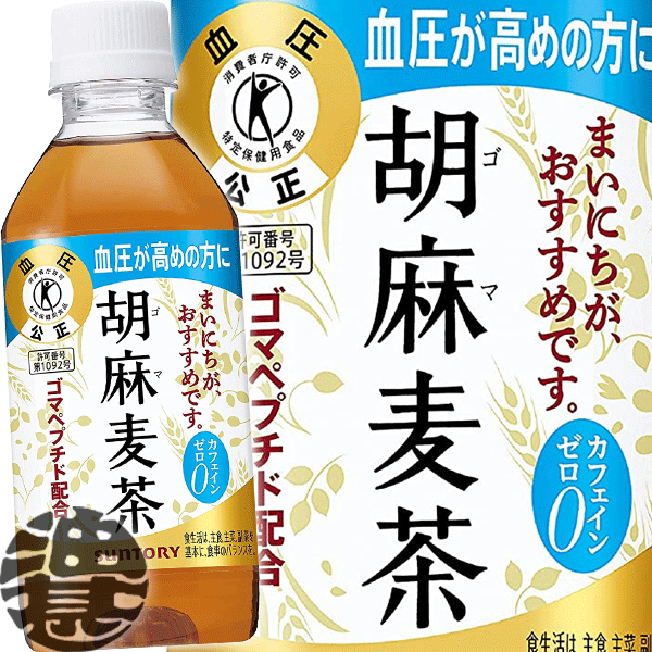 楽天市場】サントリーフーズ 胡麻麦茶 350mlペットボトル（24本入り1 