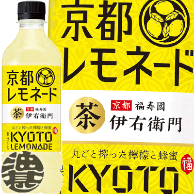 サントリー - サントリー 伊右衛門　京都レモネード５００Ｐ　（自販機用） Amazon.co.jp: サントリー 伊右衛門 京都レモネード【自動販売機