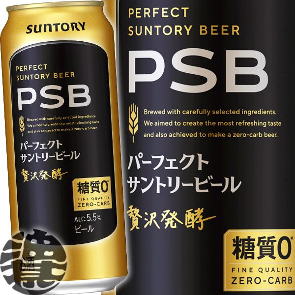 サントリー　パーフェクトサントリービール　ＰＳＢ　３５０ml　２ケース＝４８本 パーフェクトサントリービール ビール サントリー 350ml×24本×2
