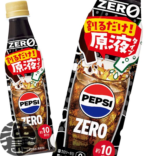 サントリー おうちドリンクバー ペプシゼロ 340mlペットボトル（24本入り１ケース）ペプシ ゼロ 希釈 ※ご注文いただいてから４日～１４日の間に発送いたします。/st/