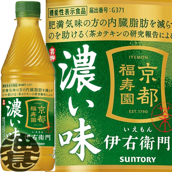 『２ケース送料無料！』 （地域限定） サントリー 緑茶 伊右衛門 濃い味 435mlペットボトル ×２ケース48本(１ケースは24本入り) 濃い伊右衛門 イエモン ※ご注文いただいてから４日～１４日の間に発送いたします。/st/