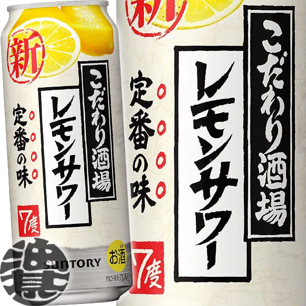 サントリー こだわり酒場のレモンサワー 缶500ml 24✖️2=48 Amazon.co.jp: サントリー こだわり酒場のレモンサワー（500ml