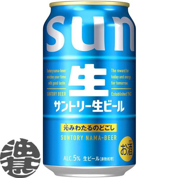 『送料無料！』 （地域限定） サントリー サントリー生ビール 350ml缶（24本入り1ケース）サントリービール 缶ビール[qw]