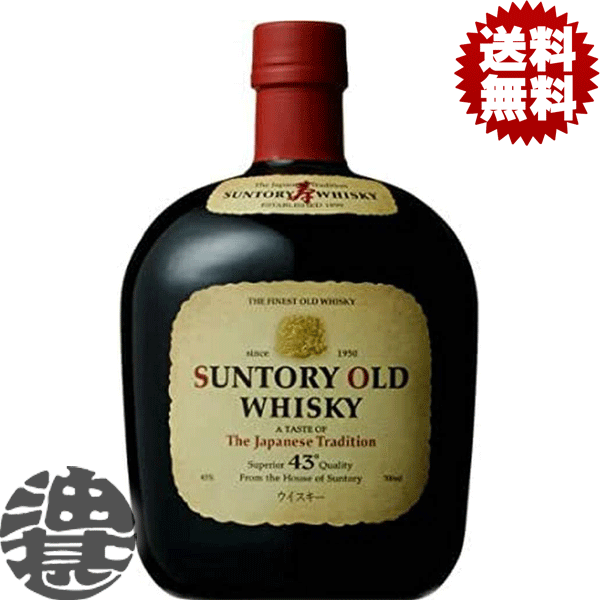 『送料無料！』 （地域限定） サントリー ウイスキー オールド 43度 700ml瓶(12本入り1ケース)[qw][ypc]