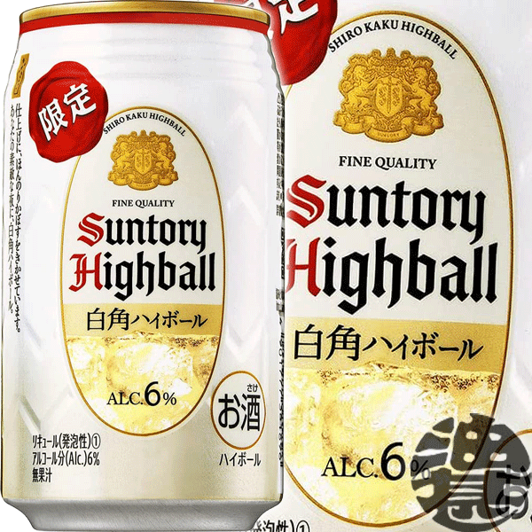 楽天市場】『送料無料！』（地域限定）サントリービール 白角ハイボール 350ml缶（24本入り1ケース）角瓶 カクハイ ウイスキー[qw] :  あぶらじん楽天市場店