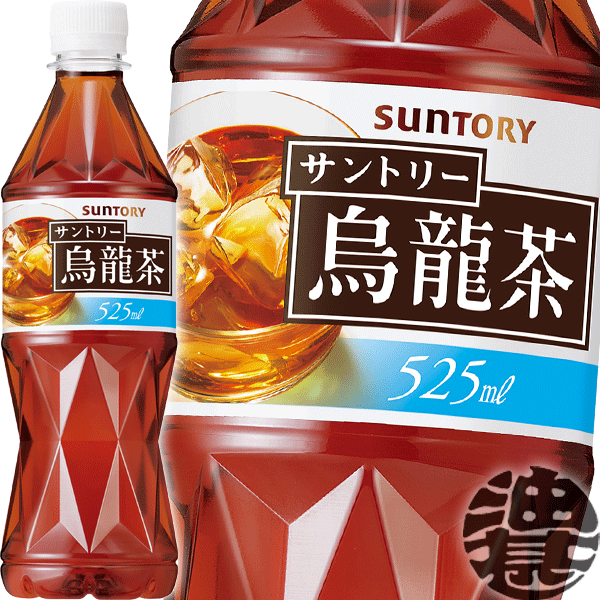 【楽天市場】(数量限定!特売!!)サントリー 烏龍茶 525mlペットボトル（24本入り１ケース）ウーロン茶 : あぶらじん楽天市場店