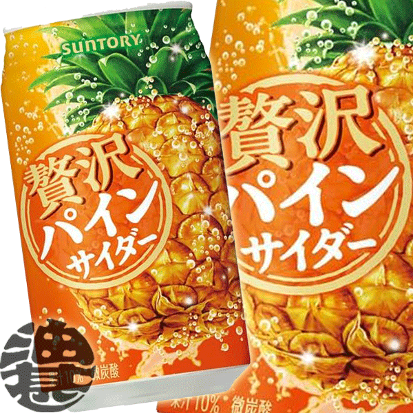 楽天市場】サントリー 贅沢パインサイダー 缶350ml×24 : お