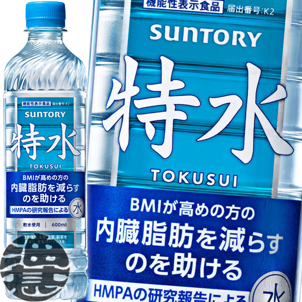 楽天市場】『送料無料！』（地域限定）サントリー 特水 600mlペット