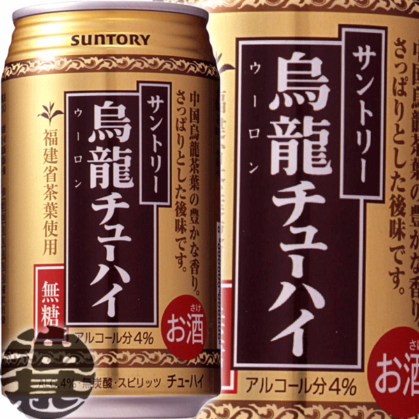 『２ケース送料無料！』 （地域限定） サントリー 烏龍チューハイ 335ml缶 ×２ケース48本(１ケースは24本入り)サントリーチューハイ サントリー烏龍チューハイ ウーロンチューハイ ウーロンハイ 烏龍ハイ 4% 缶チューハイ [qw]