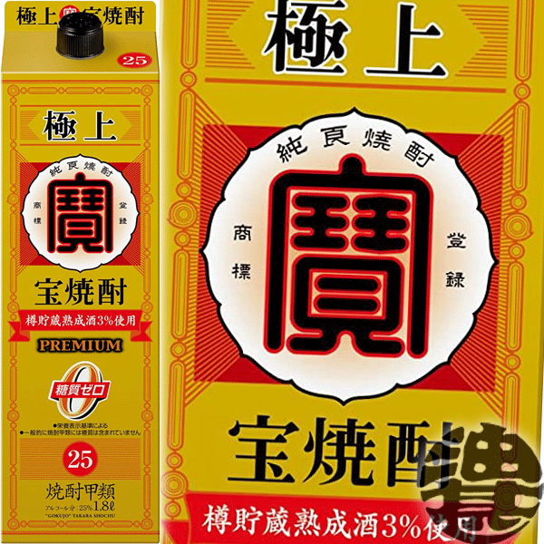 『送料無料！』 （地域限定） 宝酒造 タカラ 極上 宝焼酎 25度 1.8L紙パック（６本入り１ケース）【25% 大容量焼酎 1800ml PET】[qw]