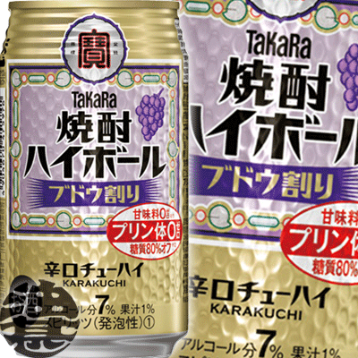 『２ケース送料無料！』 （地域限定） タカラ 缶チューハイ 焼酎ハイボール ブドウ割り 350ml缶×２ケース48本（1ケースは24本入り）宝酒造 TaKaRa 缶チューハイぶどう割り[qw]