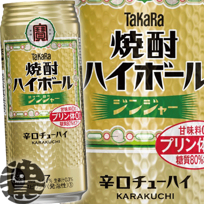 楽天市場 ２ケース送料無料 地域限定 タカラ 焼酎ハイボール ジンジャー 500ml缶 ２ケース48本 1ケースは24本入り 宝酒造 Takara 缶チューハイ Qw あぶらじん楽天市場店