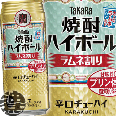 楽天市場】『2ケース送料無料！』（地域限定）タカラ 焼酎ハイ