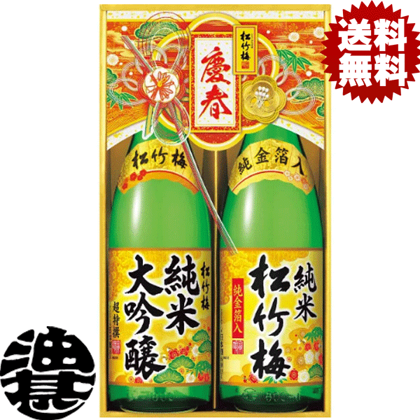 【昭和レトロ】寶酒造　松竹梅門松セット 楽天市場】☆送料無料☆(一部地域除く)松竹梅 純米大吟醸・金箔純米