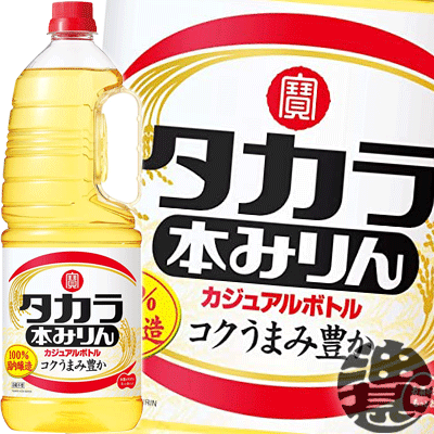 『送料無料！』<br>（地域限定）<br>タカラ 本みりん カジュアルボトル 1.8L取手付ペット（6本入り1ケース）1800ml[qw]