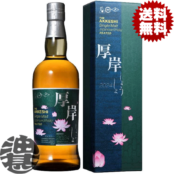 楽天市場】『送料無料！』（地域限定）厚岸蒸留所 厚岸 小寒