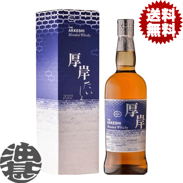 【厚岸ウイスキー】小満700ml 48度 ブレンデッド 2023年5月リリース Amazon.co.jp: 厚岸ブレンデッドウイスキー 小満（しょうまん