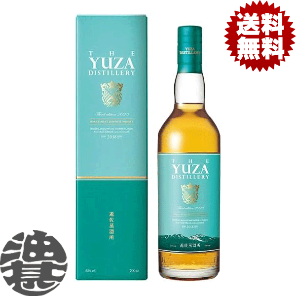『送料無料！』（地域限定）遊佐蒸留 YUZA シングルモルト ジャパニーズウイスキー サードエディション2023 55度 700ml瓶※お一人様１本まで。[si][qw][ypc]｜あぶらじん店
