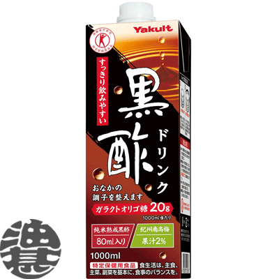 『２ケース送料無料！』 （地域限定） ヤクルト 黒酢ドリンク １Ｌ紙パック ×２ケース12本 (６本入り１ケース) 1000ml ※ご注文いただいてから３日～１４日の間に発送いたします。/yk/