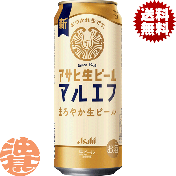 楽天市場】『送料無料！』（地域限定）アサヒ 生ビール マルエフ