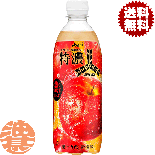 楽天市場】【アサヒ】三ツ矢 特濃アップルスカッシュ PET 500ml x 48本