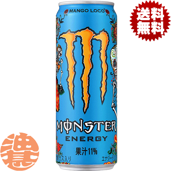 『2ケース送料無料!』(地域限定)アサヒ モンスターエナジー MONSTER ENERGY マンゴーロコ 355ml缶×2ケース48本(1ケースは24本入り)※2ケースまでしか同梱不可※ご注文いただいてから4日~14日の間に発送します。/ah/|あぶらじんビバレッジ店