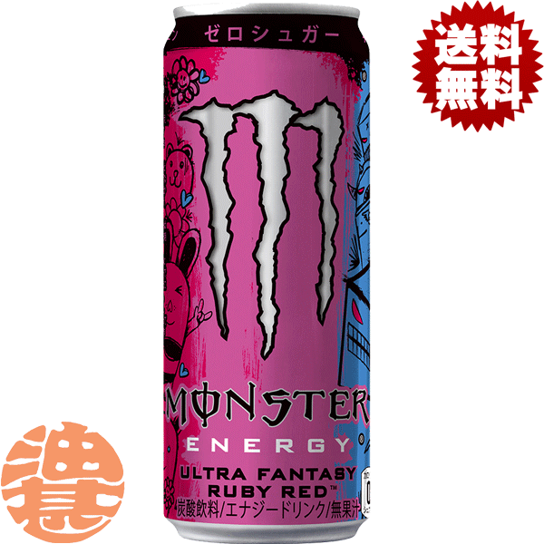 モンスターエナジー　ウルトラファンタジー　ルビーレッド　2本組　限定品　非売品？ monster-rubyred355s.gif