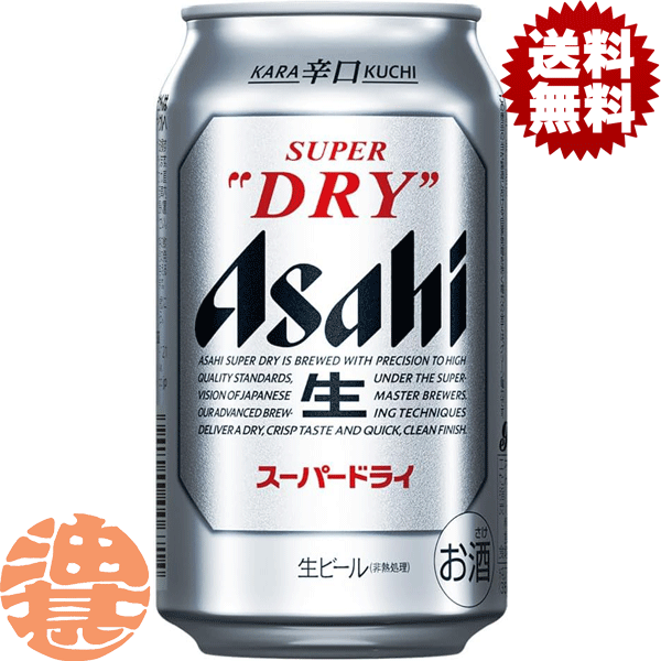 楽天市場】アサヒ スーパードライ 生ビール 350ml 缶 × 24本 1ケース