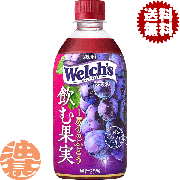 楽天市場】アサヒ飲料 ウェルチ welch's 1房分のぶどう 470ml ×1箱【24