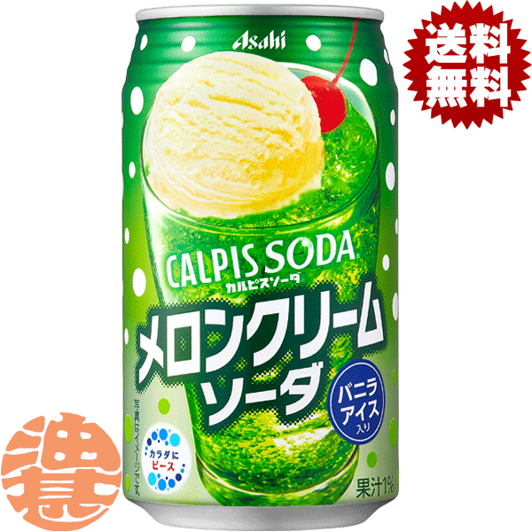 楽天市場】アサヒ カルピスソーダ メロンクリームソーダ 350ml