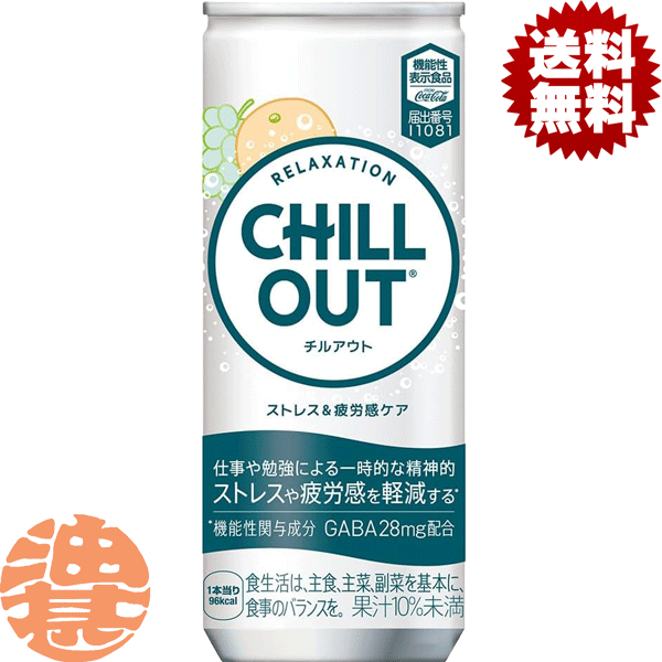 チルアウト　78本250ml コカコーラ 楽天市場】コカ・コーラ CHILL OUT チルアウト ストレス＆疲労感