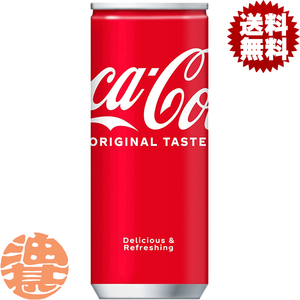 楽天市場】『送料無料！』（地域限定）コカ・コーラ コカコーラ