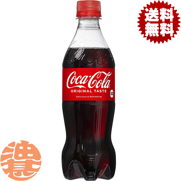 楽天市場】『2ケース送料無料！』（地域限定）コカ・コーラ
