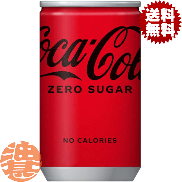 楽天市場】コカ・コーラ ゼロ 160ml缶 2ケース 60本セット コカコーラ