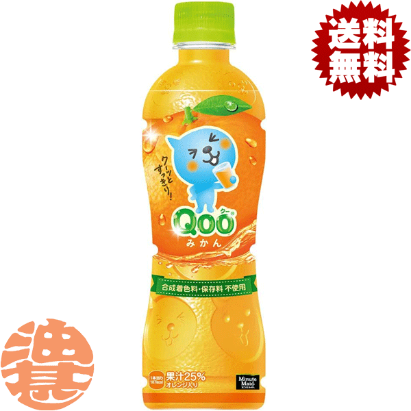 qooページ 楽天市場】【コカコーラ】 ミニッツメイド Qoo （クー） みかん