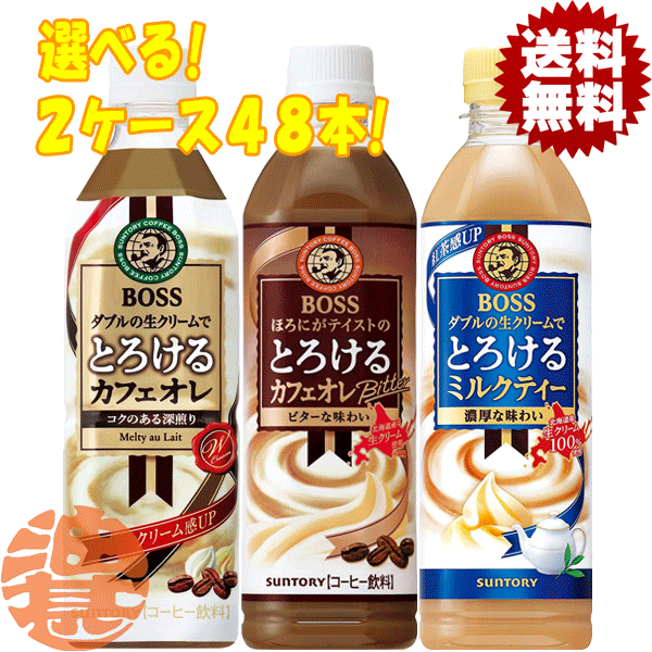 楽天市場】『２ケース送料無料！』（地域限定）サントリー クラフトボス バターキャラメルラテ 500mlペットボトル×２ケース48本(１ケースは24本入り)BOSS  クラフトボスラテ キャラメル ※ご注文いただいてから４日～１４日の間に発送いたします。/st/ : あぶらじん ...