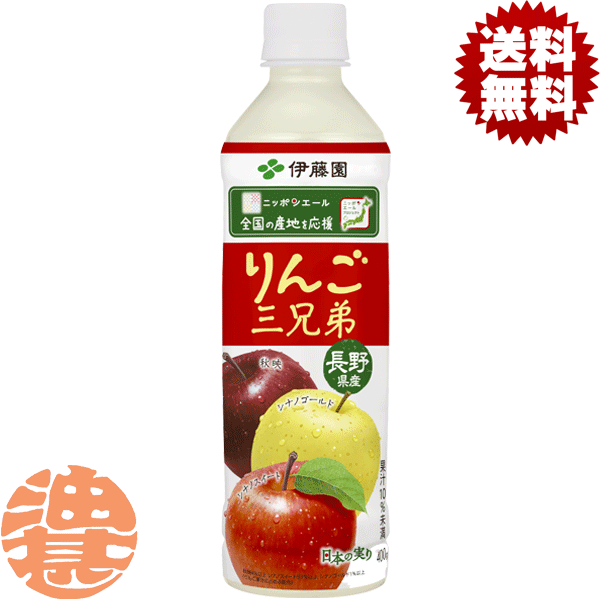 楽天市場】伊藤園 りんご三兄弟 長野県産 ニッポンエール(400g×24本